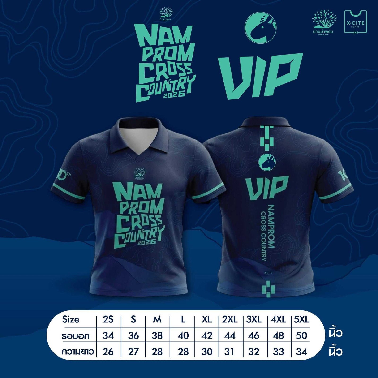 เสื้อแพ็กเกจ VIP แบบด้านหน้าและด้านหลัง